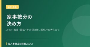 家事按分の決め方
